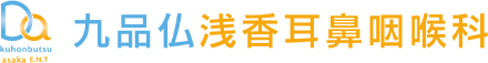 九品仏浅香耳鼻咽喉科クリニック